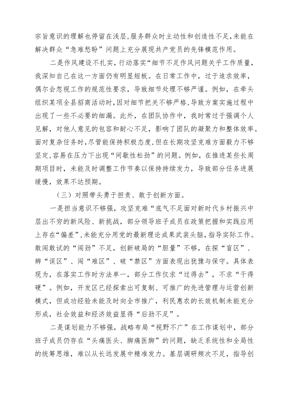 四篇 党委领导班子2025年民主生活“四个带头”检查材料详细版.docx_第3页