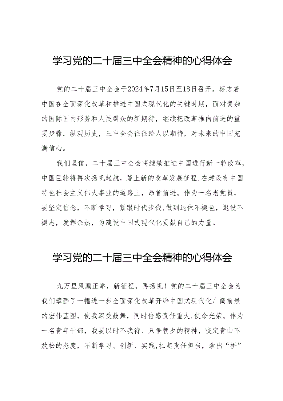 中国共产党第二十中央委员会第三次全体会议精神学习心得体会36篇.docx_第1页