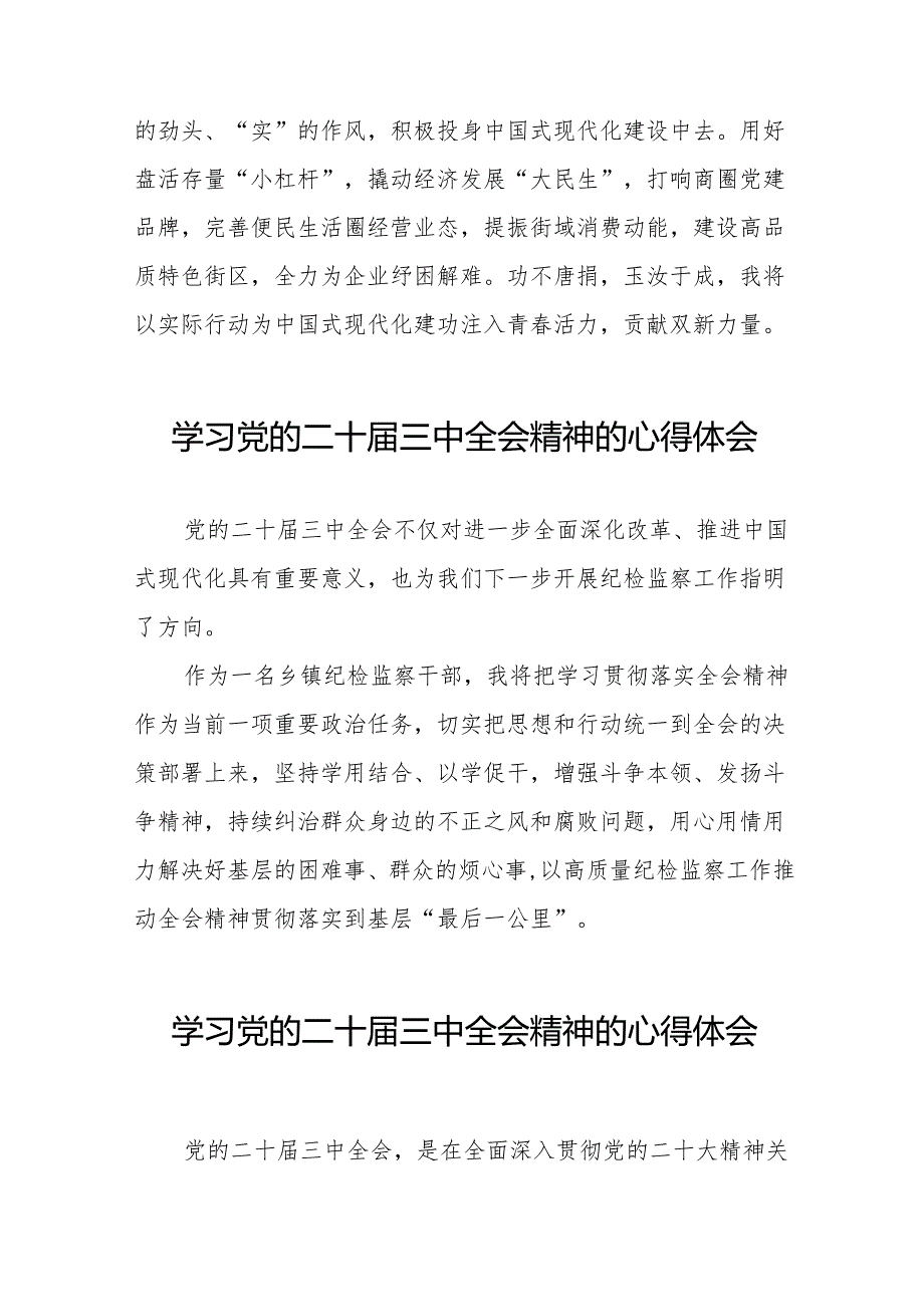中国共产党第二十中央委员会第三次全体会议精神学习心得体会36篇.docx_第2页