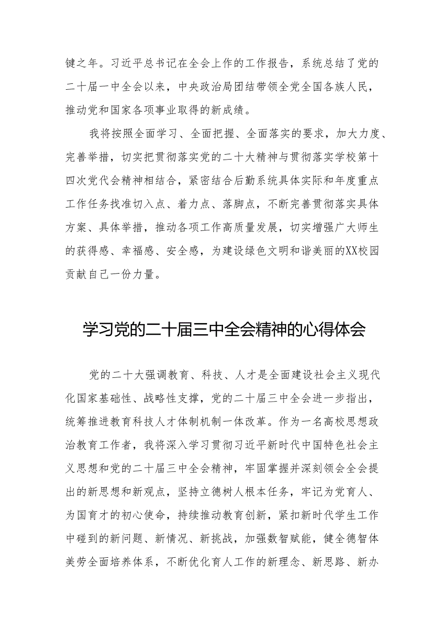 中国共产党第二十中央委员会第三次全体会议精神学习心得体会36篇.docx_第3页