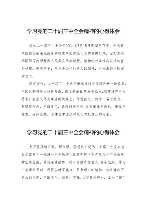 中国共产党第二十中央委员会第三次全体会议精神学习心得体会36篇.docx