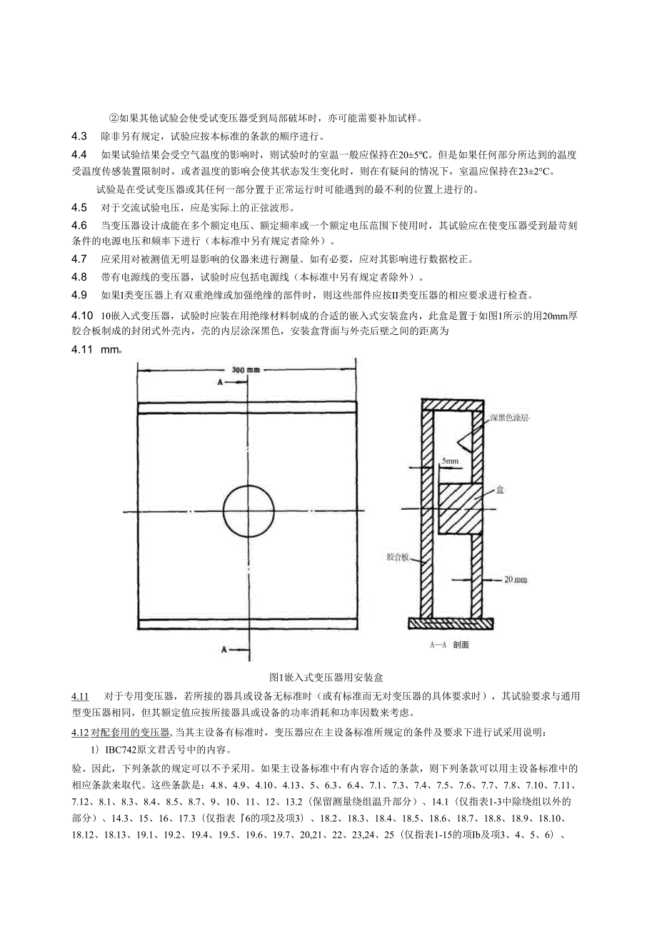 GB 1302891 隔离变压器和安全隔离变压器 技术要求.docx_第2页