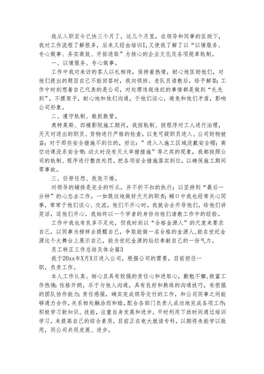 员工转正工作总结及体会（精选30篇）.docx_第3页