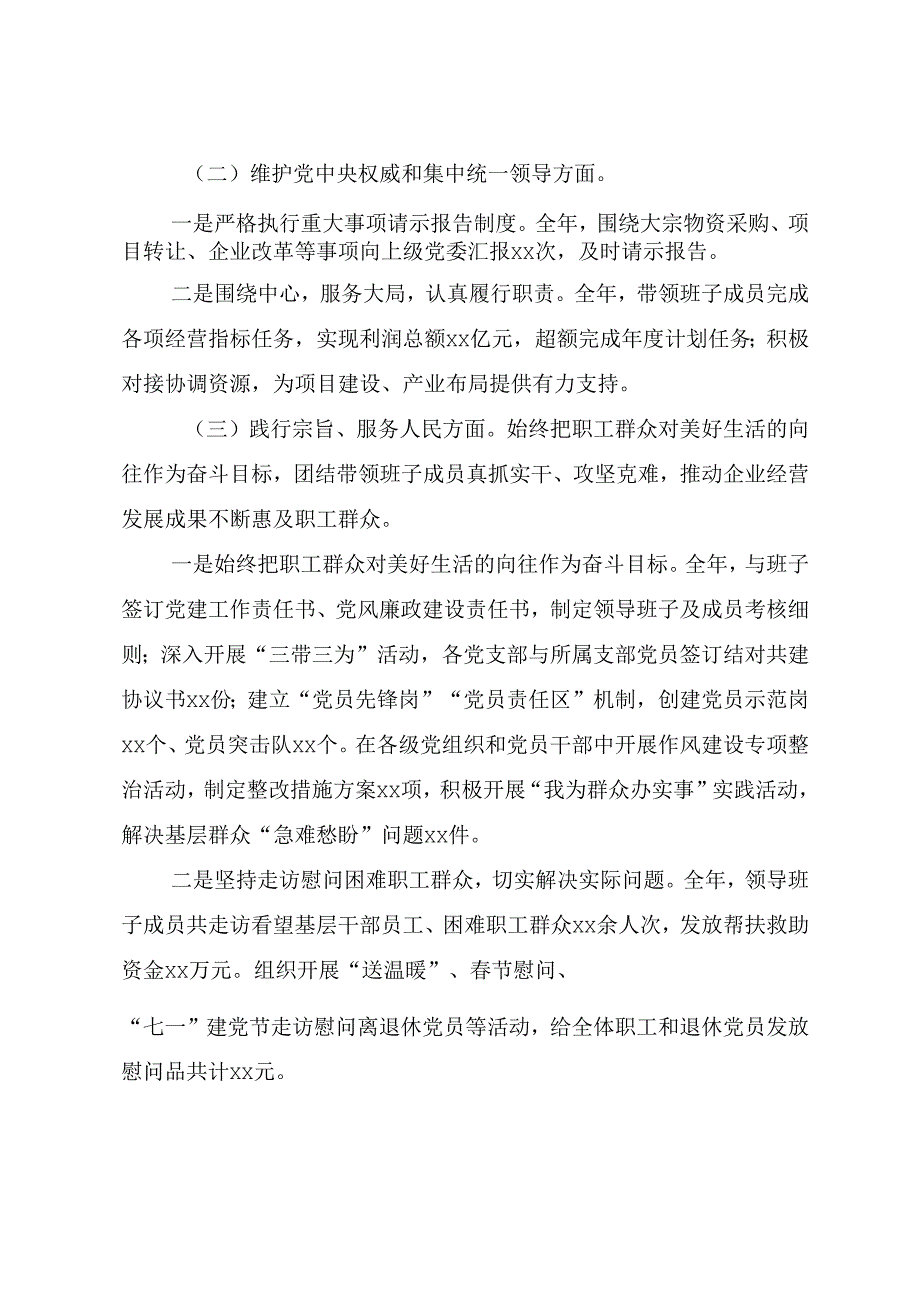2024专题生活会党性分析对照检查材料带头增强党性、严守纪律、砥砺作风方面等四个带头检视问题共十篇.docx_第2页