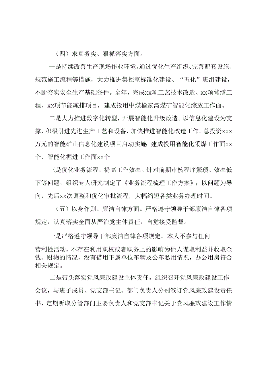 2024专题生活会党性分析对照检查材料带头增强党性、严守纪律、砥砺作风方面等四个带头检视问题共十篇.docx_第3页