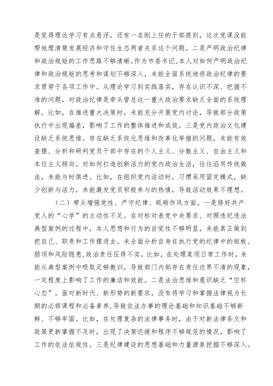 （9篇）2025民主生活会四个带头对照检查材料（含反面违纪典型案例剖析）范文合集.docx_第2页