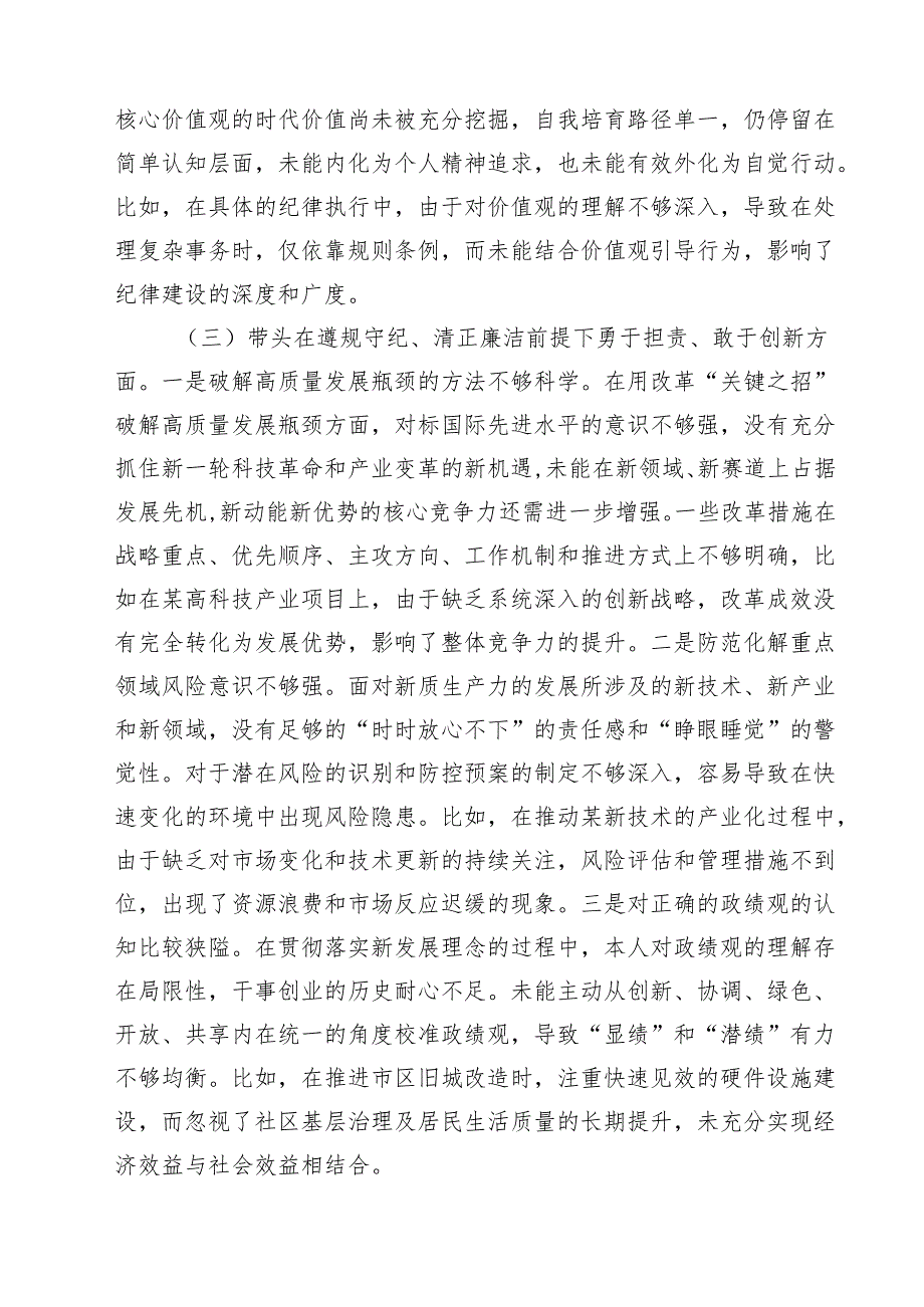 （9篇）2025民主生活会四个带头对照检查材料（含反面违纪典型案例剖析）范文合集.docx_第3页
