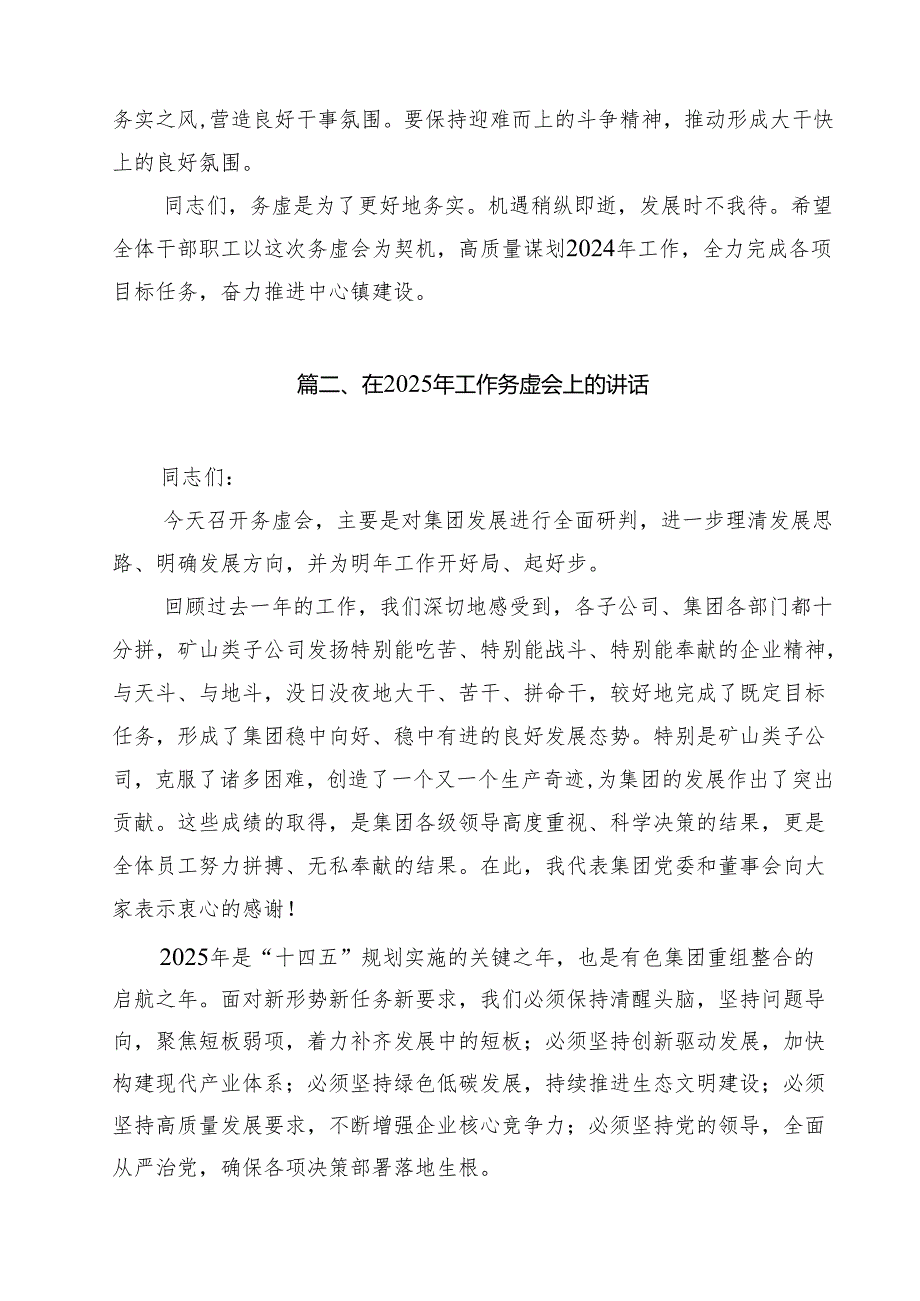 在镇2024务虚会上的讲话（共15篇）.docx_第3页