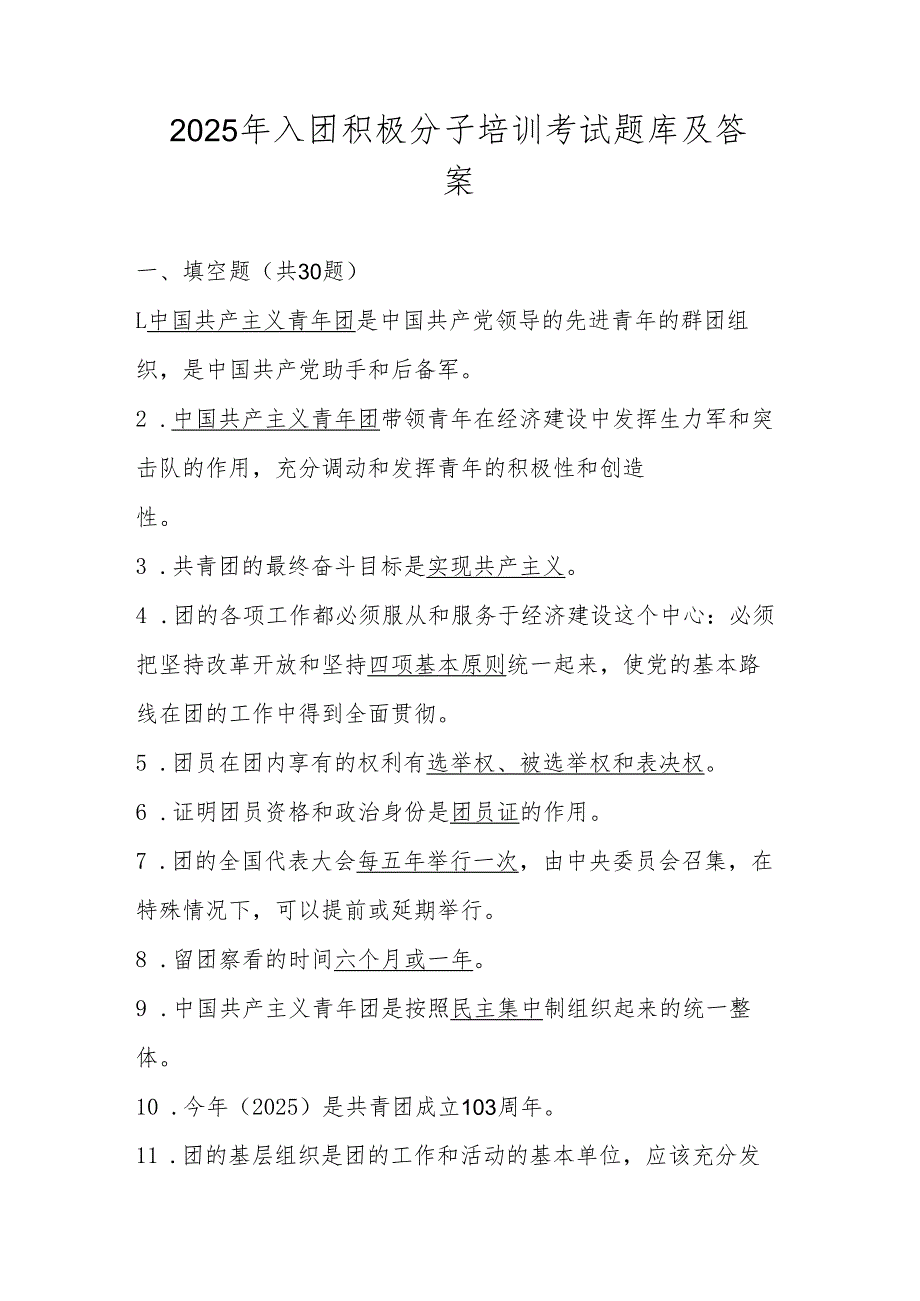 2025年入团积极分子培训考试题库及答案.docx_第1页
