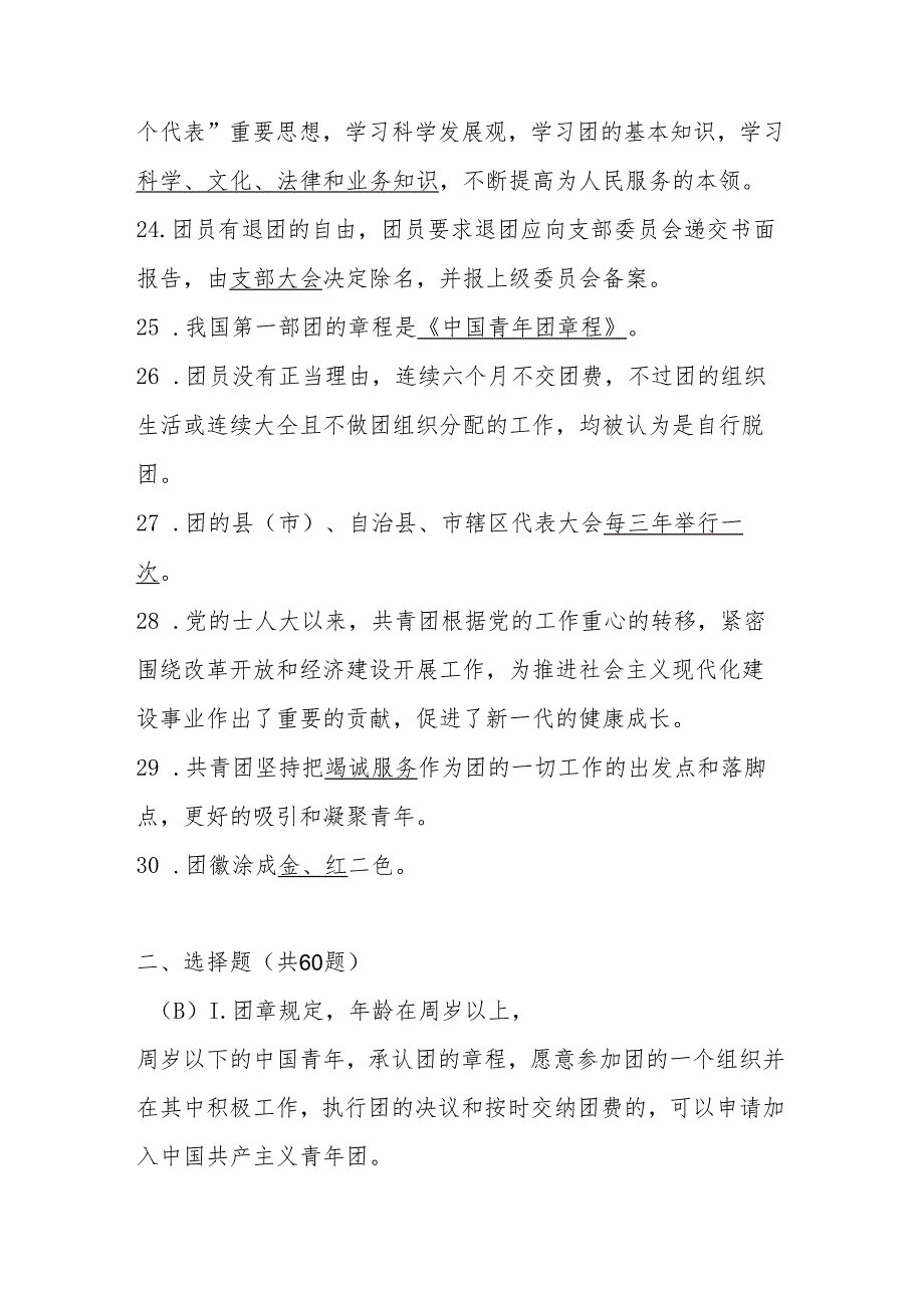 2025年入团积极分子培训考试题库及答案.docx_第3页