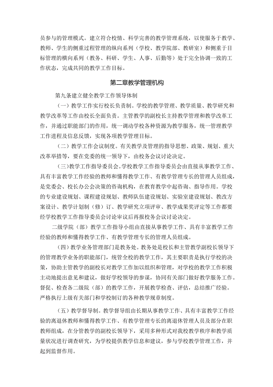 学院教学管理工作规范.docx_第2页