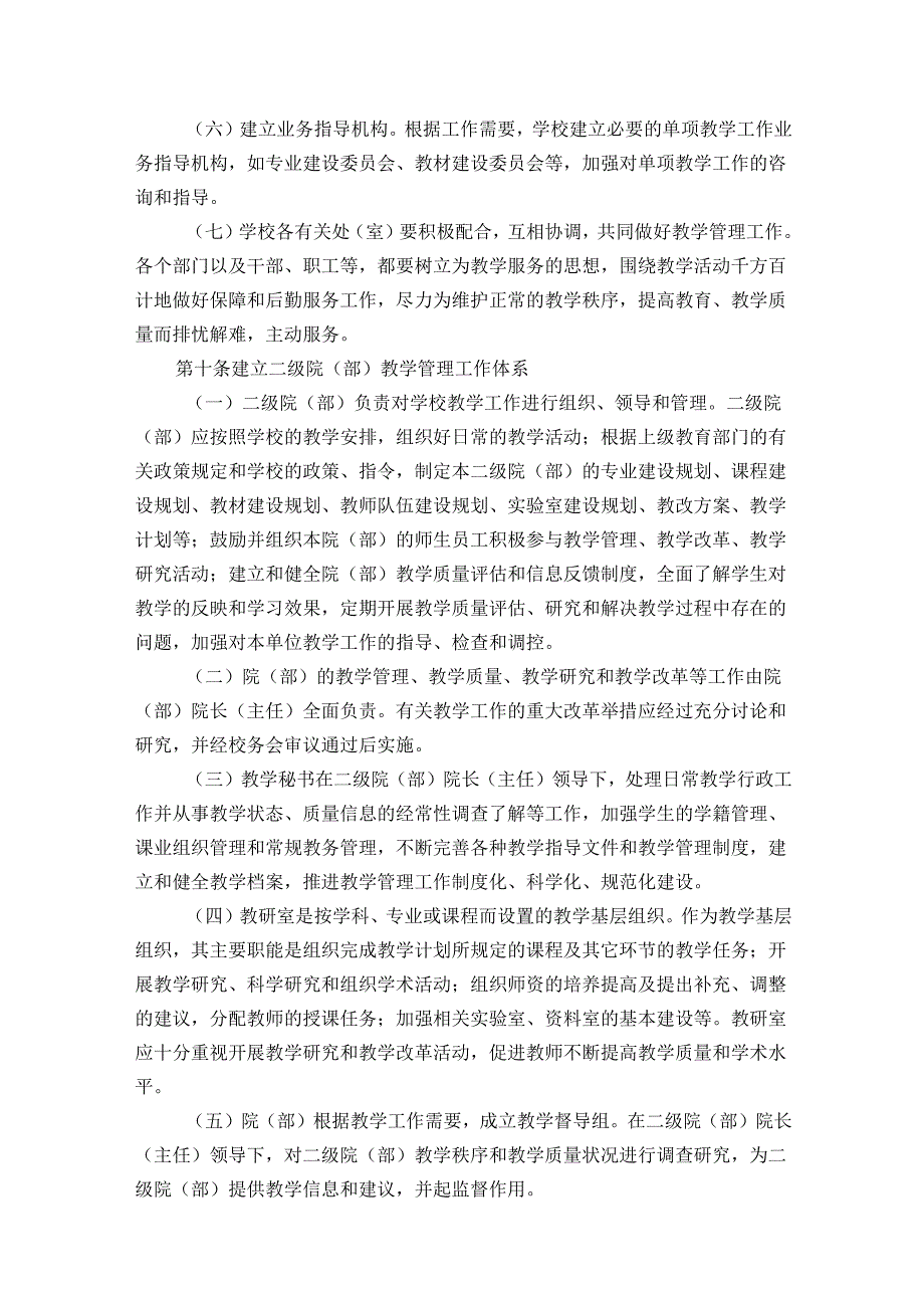 学院教学管理工作规范.docx_第3页