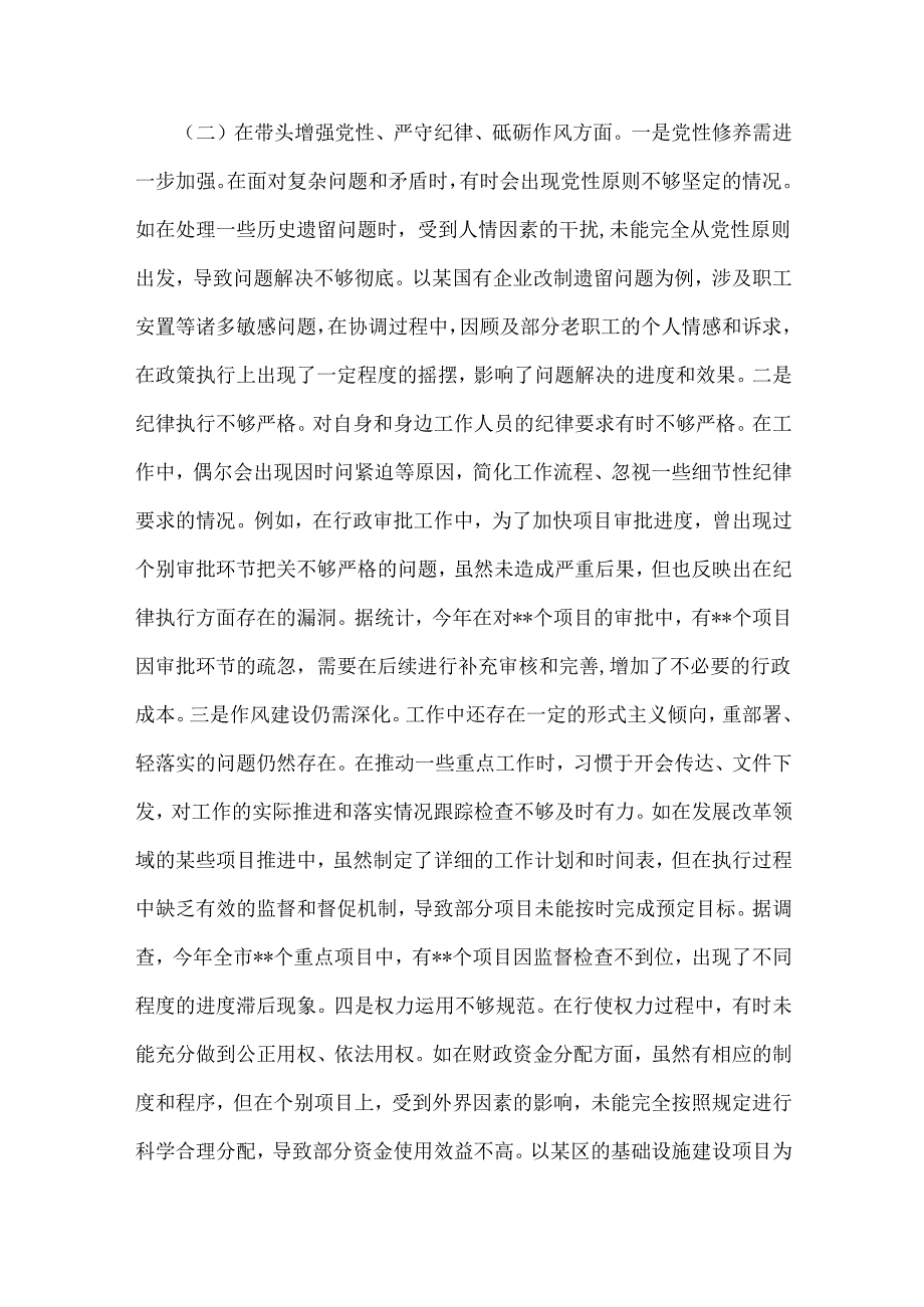 市委领导2025年“四个带头”含违纪行为典型案例剖析、财产未申报检讨个人对照检视发言材料（2篇例文）.docx_第3页
