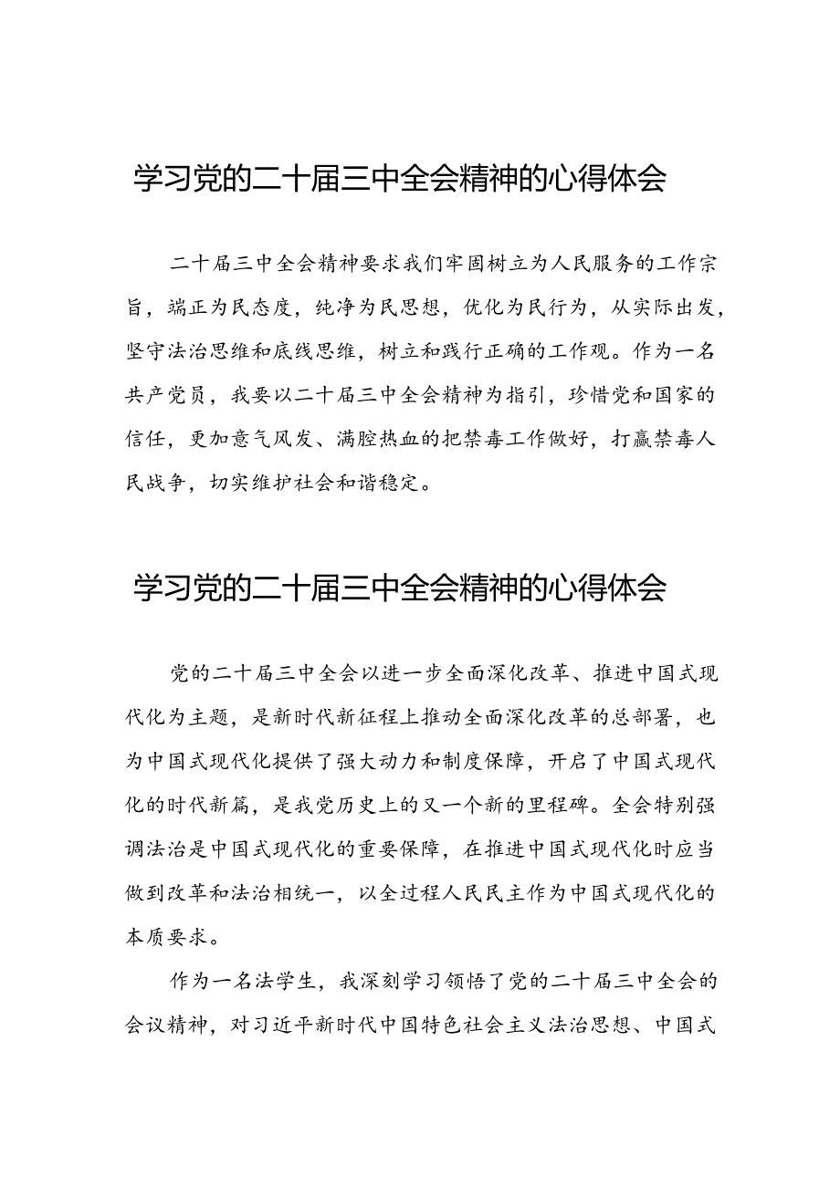 党员干部学习贯彻党的二十三中全会精神心得感悟简短发言六十篇.docx_第1页