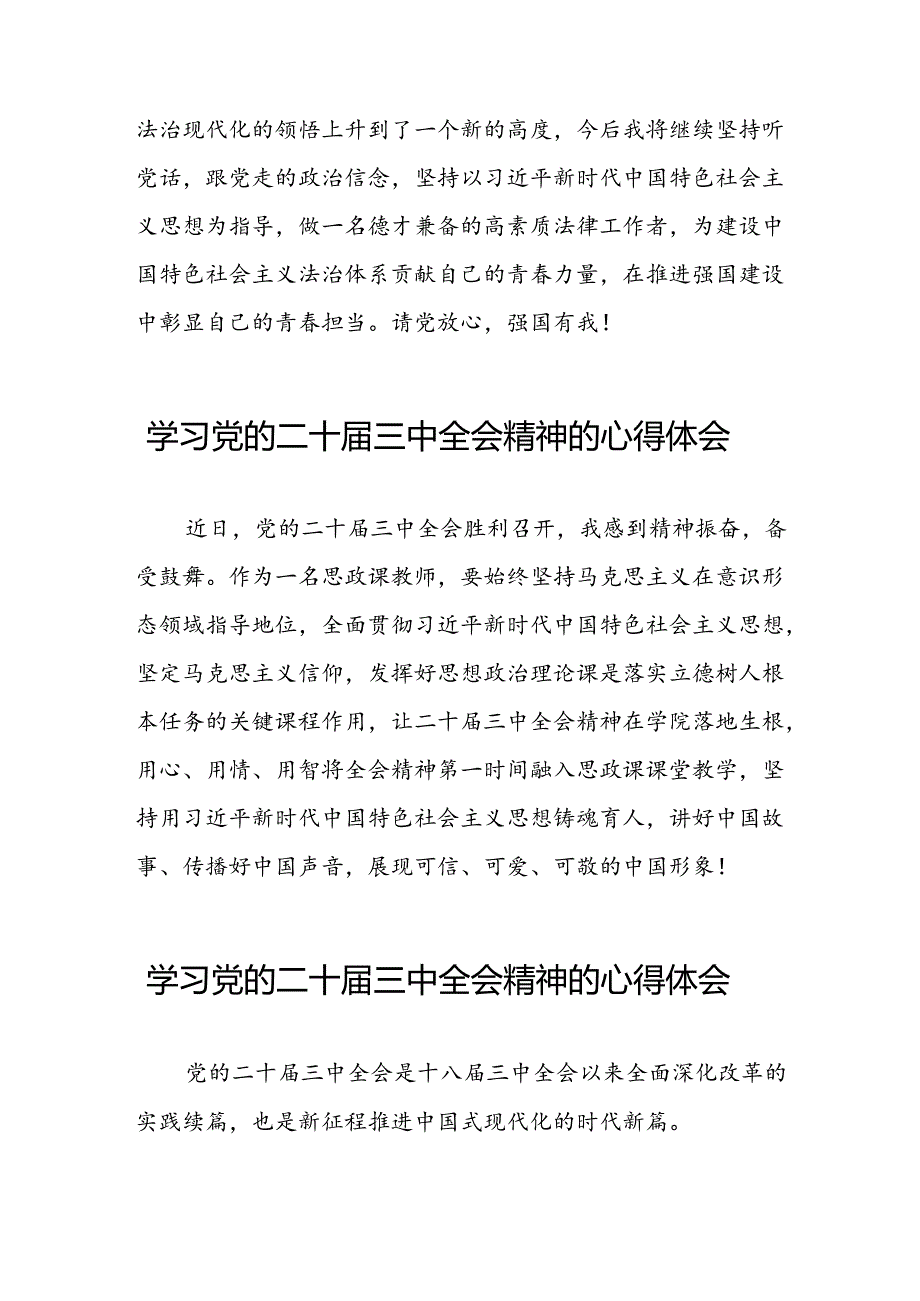 党员干部学习贯彻党的二十三中全会精神心得感悟简短发言六十篇.docx_第2页