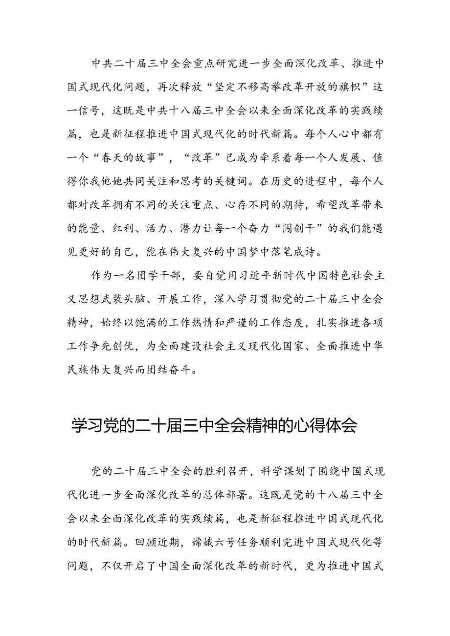 党员干部学习贯彻党的二十三中全会精神心得感悟简短发言六十篇.docx_第3页