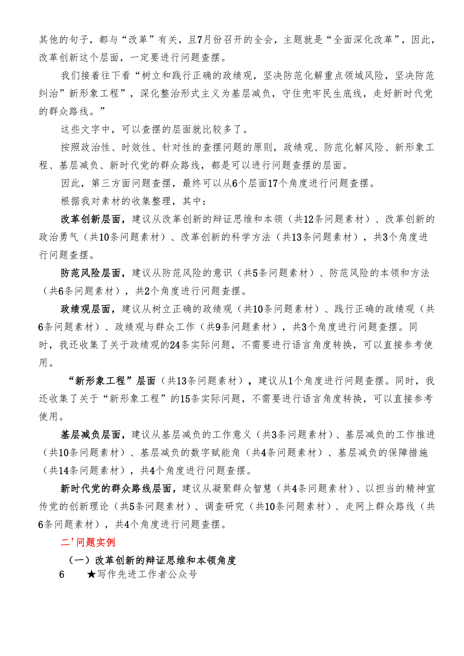 42024年民主生活会“勇于担责、敢于创新”方面问题起草指南、实例和素材.docx_第2页
