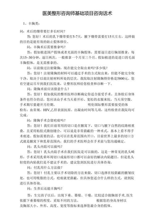 医美整形咨询师基础项目咨询话术.docx
