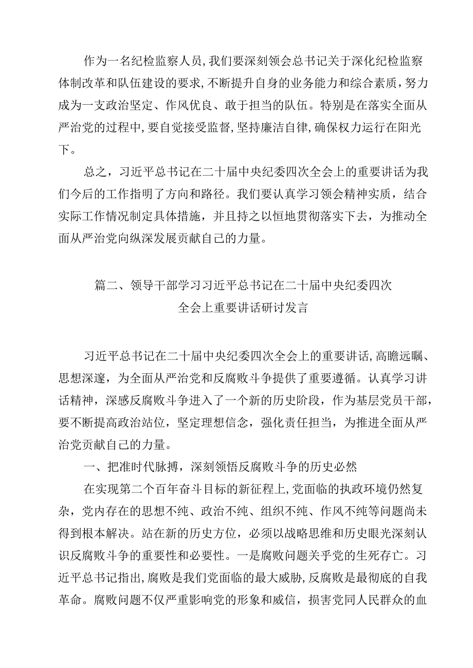 二十中央纪委四次全会精神学习心得体会(9篇集合).docx_第3页