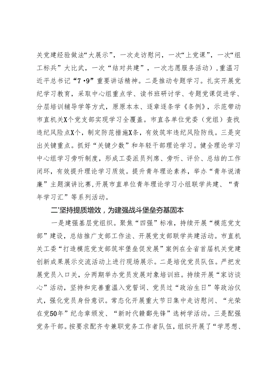 2篇 县人大常委会2025年工作要点+市直机关工委2024年党建工作情况报告.docx_第2页