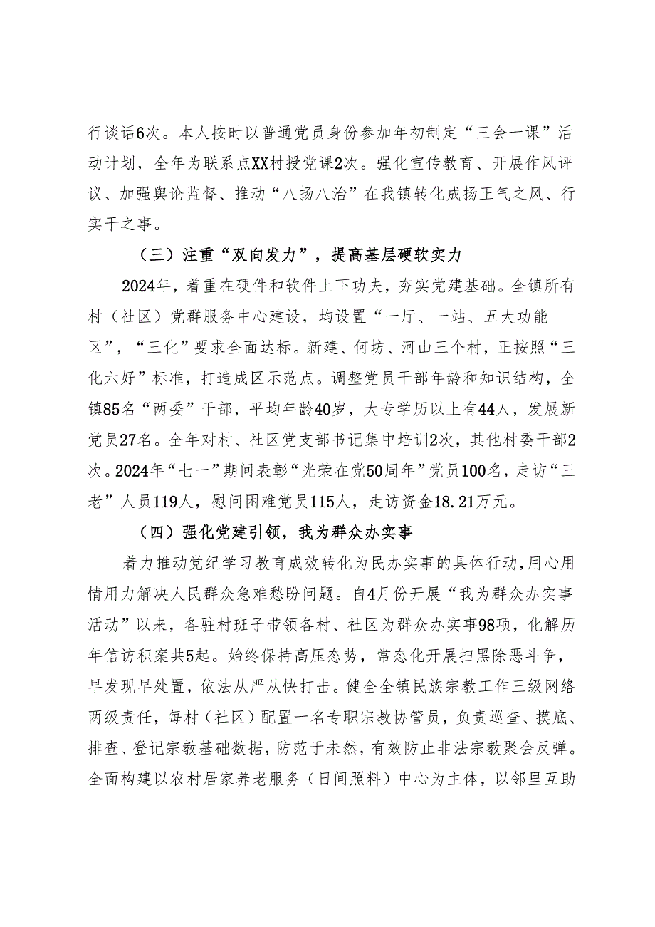 镇党委书记2024抓基层党建工作述职报告 (10).docx_第2页