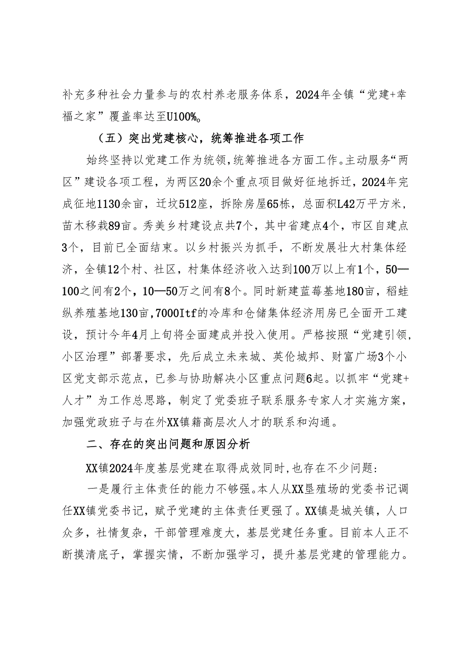 镇党委书记2024抓基层党建工作述职报告 (10).docx_第3页