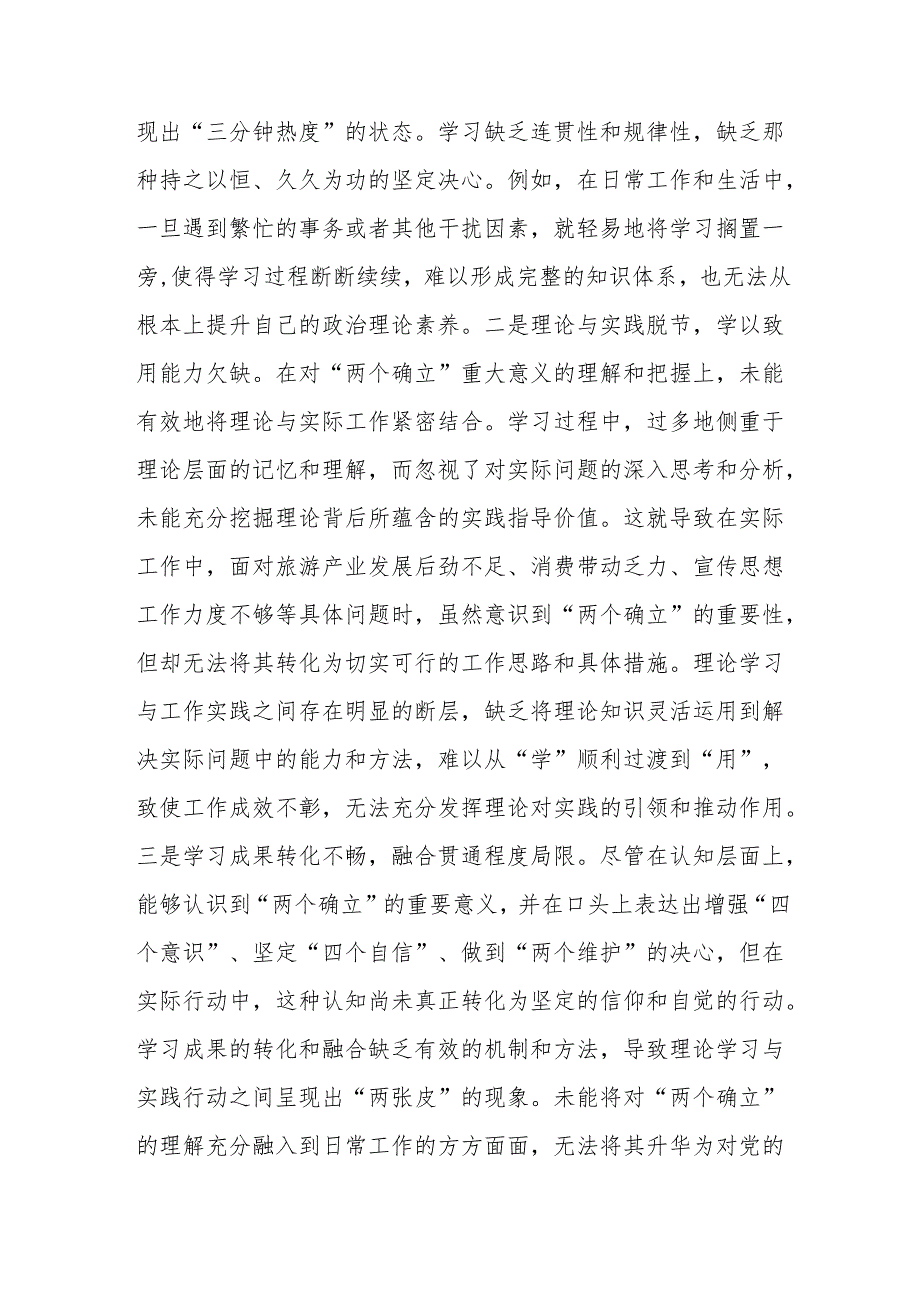 区委宣传部部长2024民主生活会个人对照检查材料（四个带头）8篇.docx_第3页