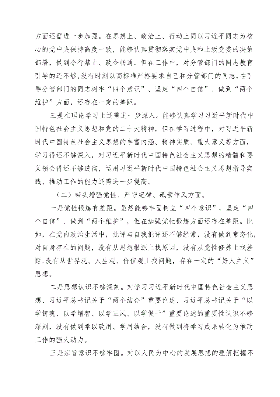11篇领导班子成员2025年民主生活会个人对照检查剖析材料发言提纲范文.docx_第3页