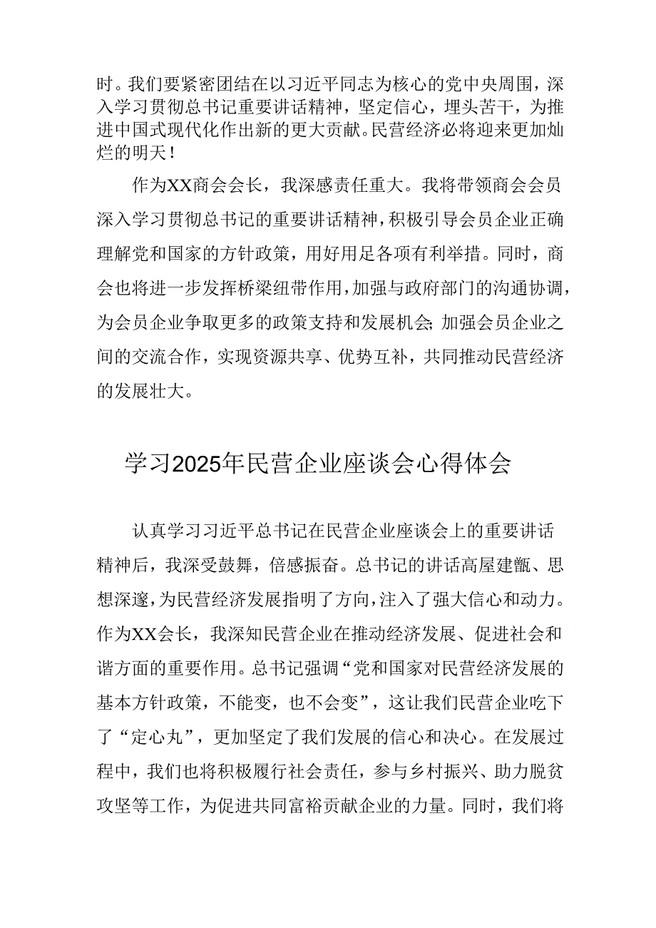 民营企业2025年学习《民营企业座谈会》个人心得感悟 （5份）100.docx_第2页