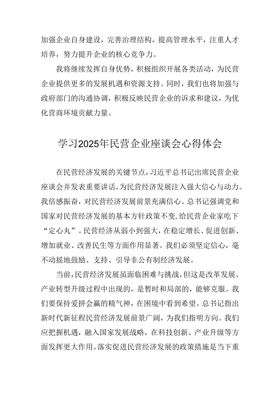 民营企业2025年学习《民营企业座谈会》个人心得感悟 （5份）100.docx_第3页