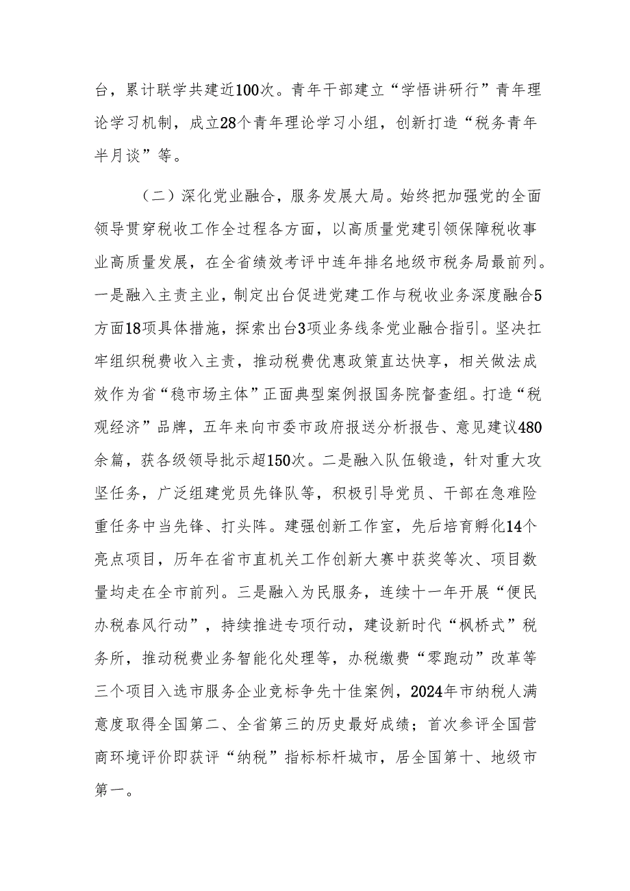 税务机关党组书记2024年个人述职述责述廉报告范文.docx_第2页