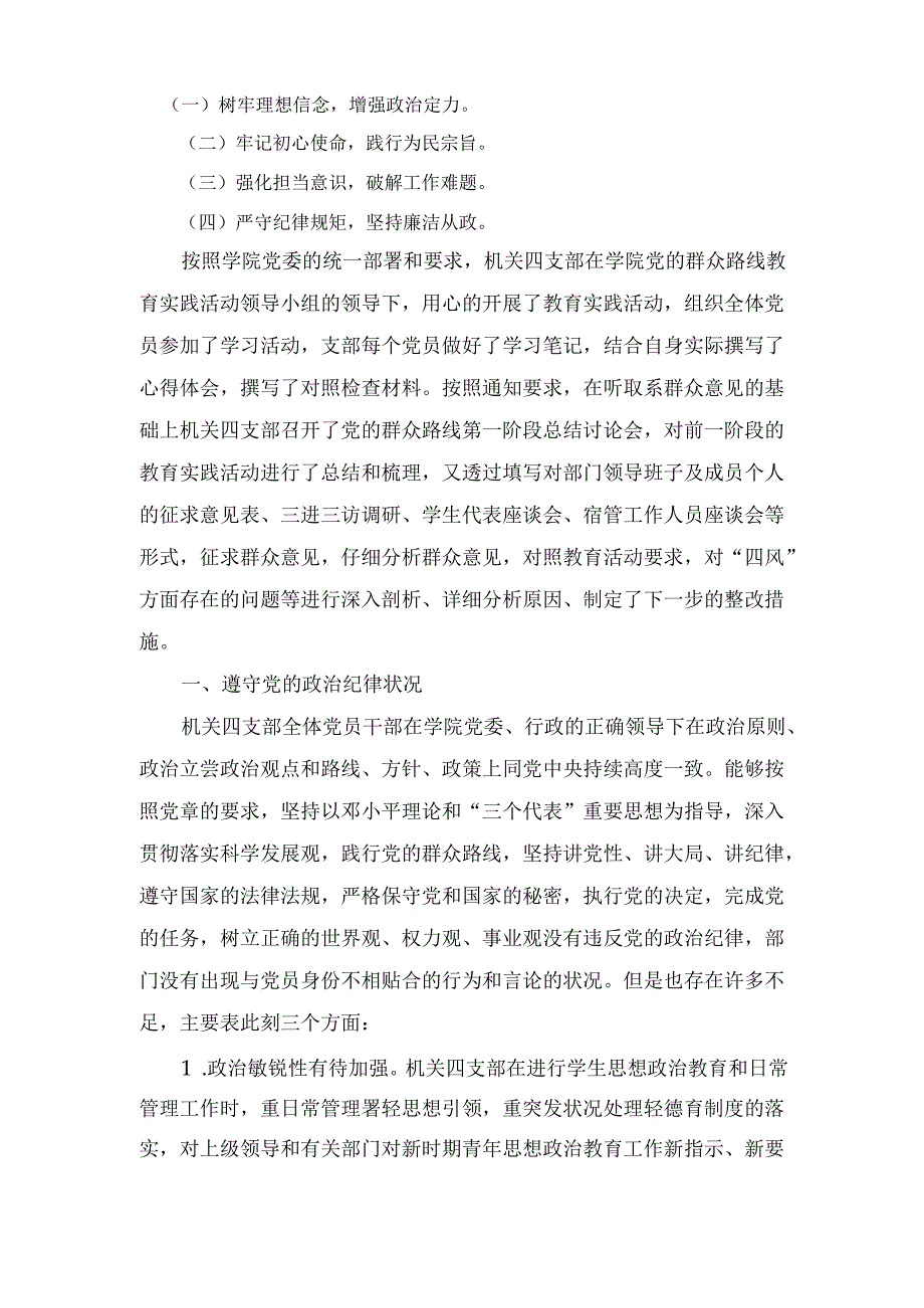 巡察反馈意见整改专题民 主生活会个人对照检查材料.docx_第2页