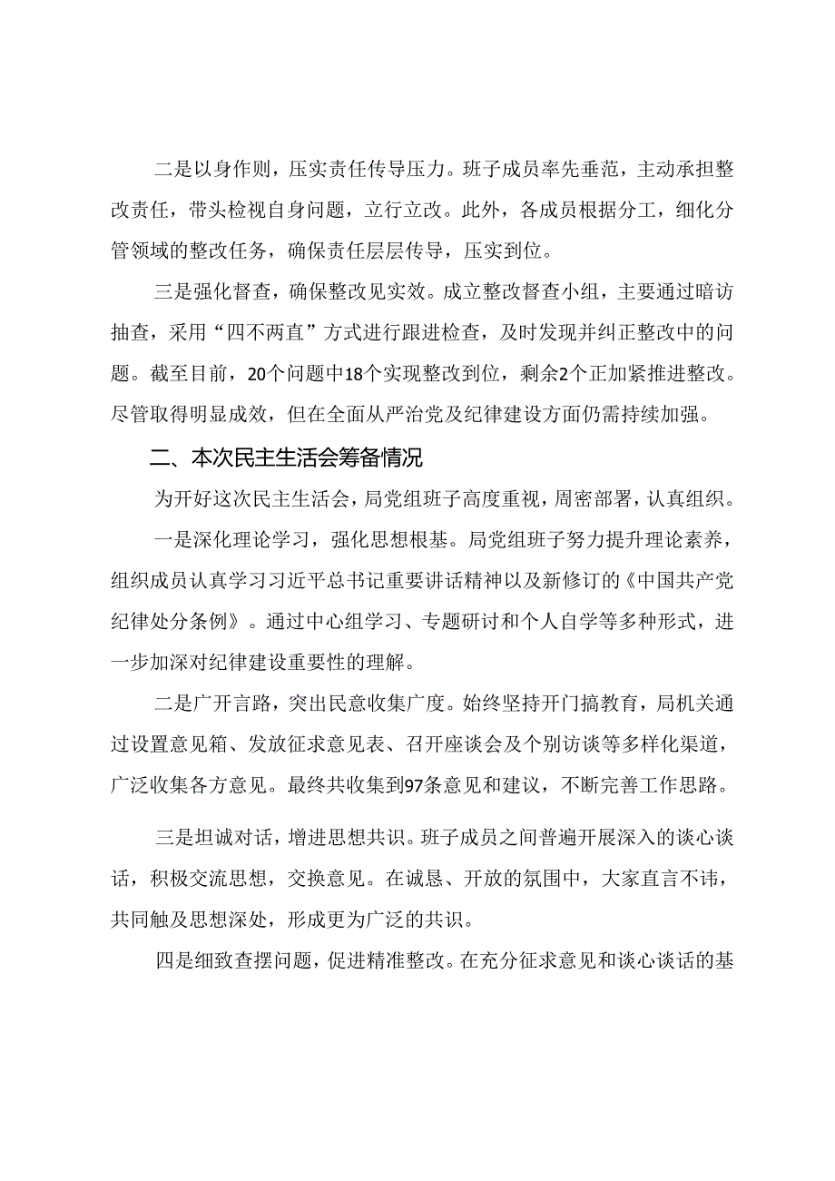 （10篇）2025年民主生活会对照检查剖析检查材料对照带头在遵规守纪、清正廉洁前提下勇于担责、敢于创新方面等四个方面问题查摆.docx_第2页