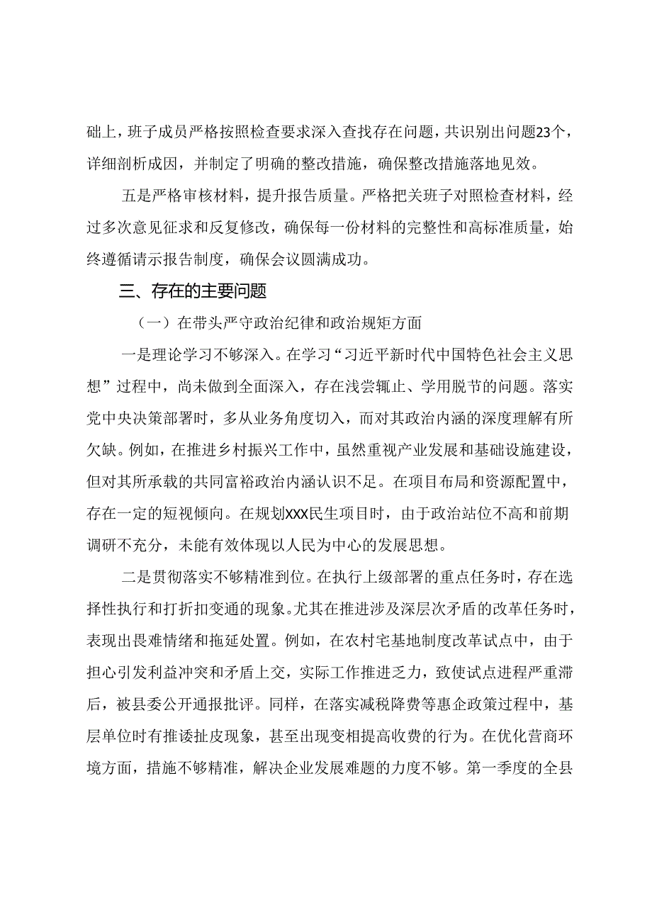 （10篇）2025年民主生活会对照检查剖析检查材料对照带头在遵规守纪、清正廉洁前提下勇于担责、敢于创新方面等四个方面问题查摆.docx_第3页