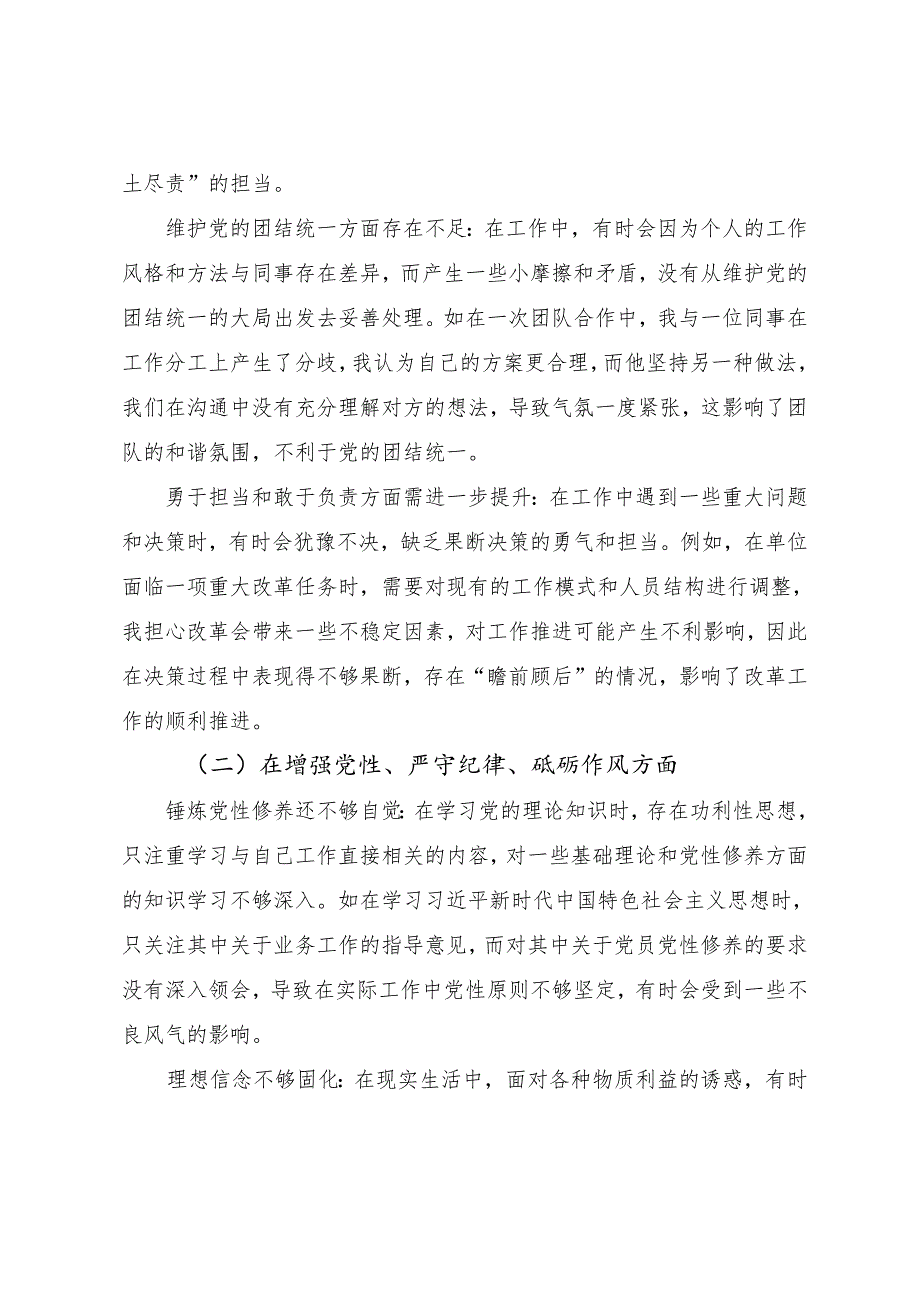 八篇合集2025民主生活会“带头在遵规守纪、清正廉洁前提下勇于担责、敢于创新方面”等（四个带头）问题查摆对照检查剖析发言提纲.docx_第2页