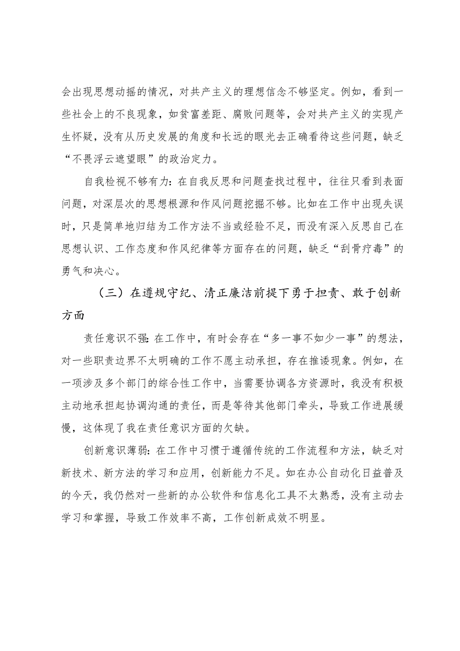 八篇合集2025民主生活会“带头在遵规守纪、清正廉洁前提下勇于担责、敢于创新方面”等（四个带头）问题查摆对照检查剖析发言提纲.docx_第3页