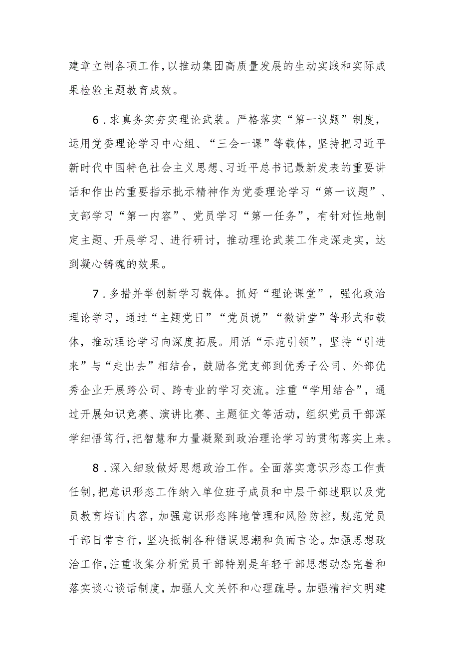 2025年国企党建工作要点参考范文.docx_第3页