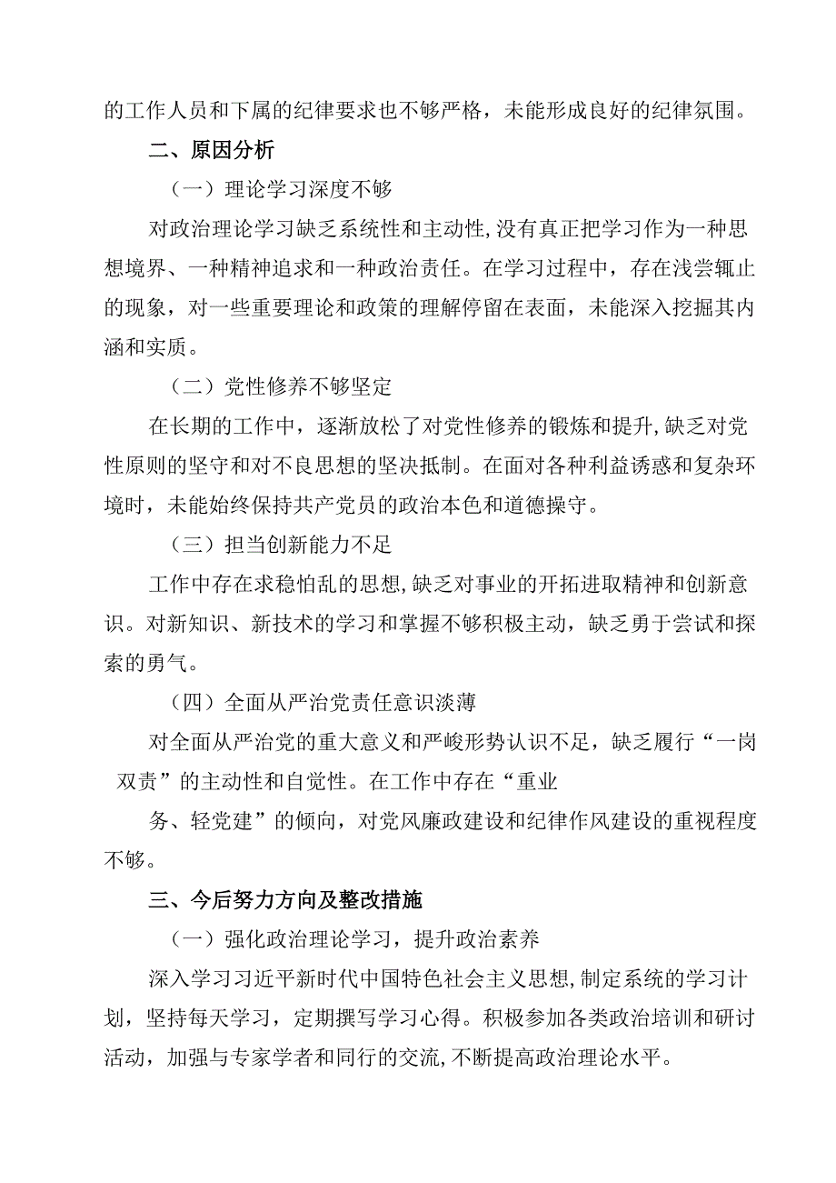 8篇带头增强党性、严守纪律、砥砺作风方面等“四个带头”对照研讨发言稿范文.docx_第3页