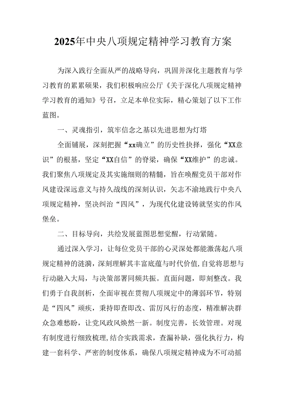 2025年应急管理局开展中央八项规定精神学习教育工作实施方案 （汇编8份）.docx_第1页