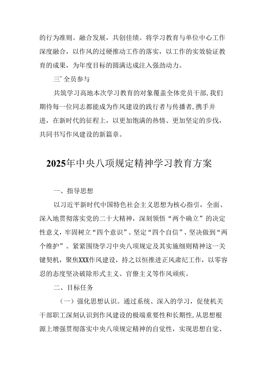 2025年应急管理局开展中央八项规定精神学习教育工作实施方案 （汇编8份）.docx_第2页