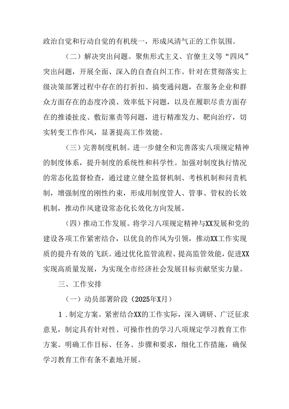 2025年应急管理局开展中央八项规定精神学习教育工作实施方案 （汇编8份）.docx_第3页