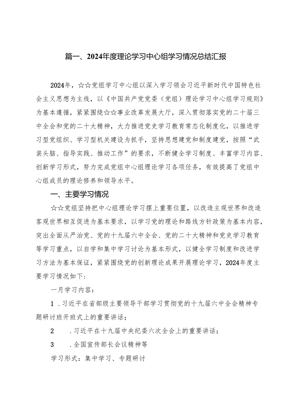 （8篇）2024理论学习中心组学习情况总结汇报样本.docx_第2页
