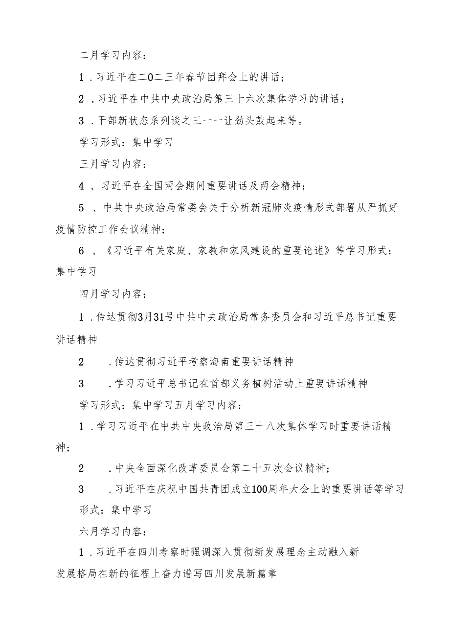 （8篇）2024理论学习中心组学习情况总结汇报样本.docx_第3页