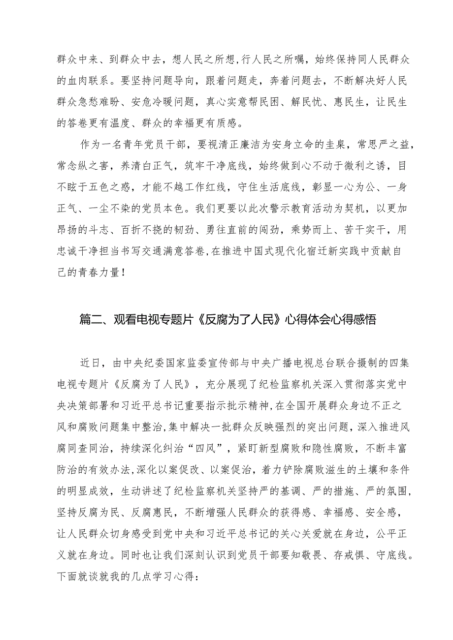《反腐为了人民》第一集《惩治蝇贪蚁腐》观后感心得体会15篇（精选）.docx_第3页