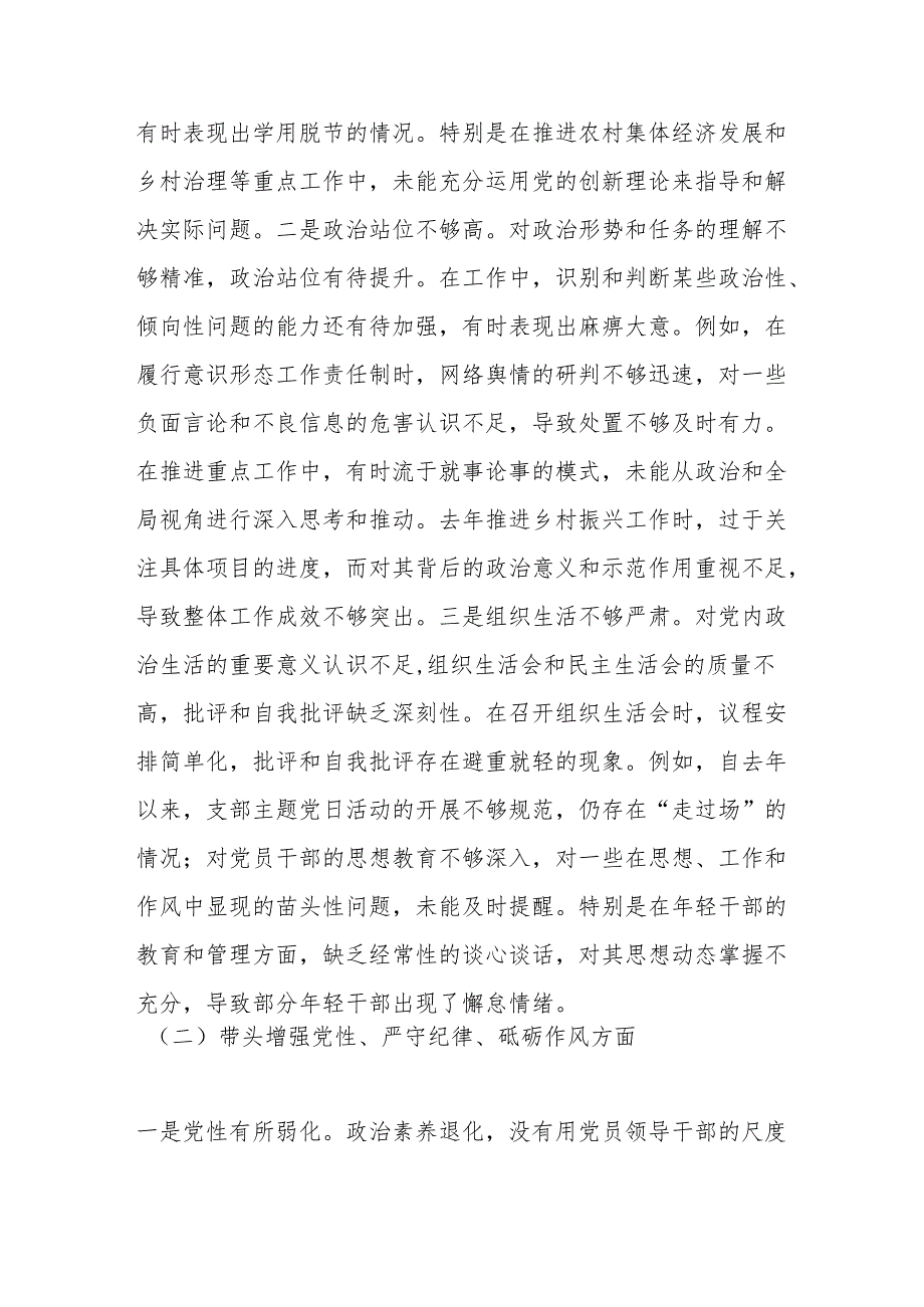 xx党委书记2024年民主生活会个人对照检查材料（四个带头）(1).docx_第2页