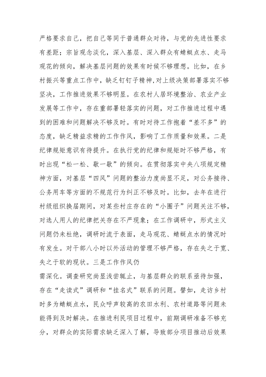 xx党委书记2024年民主生活会个人对照检查材料（四个带头）(1).docx_第3页