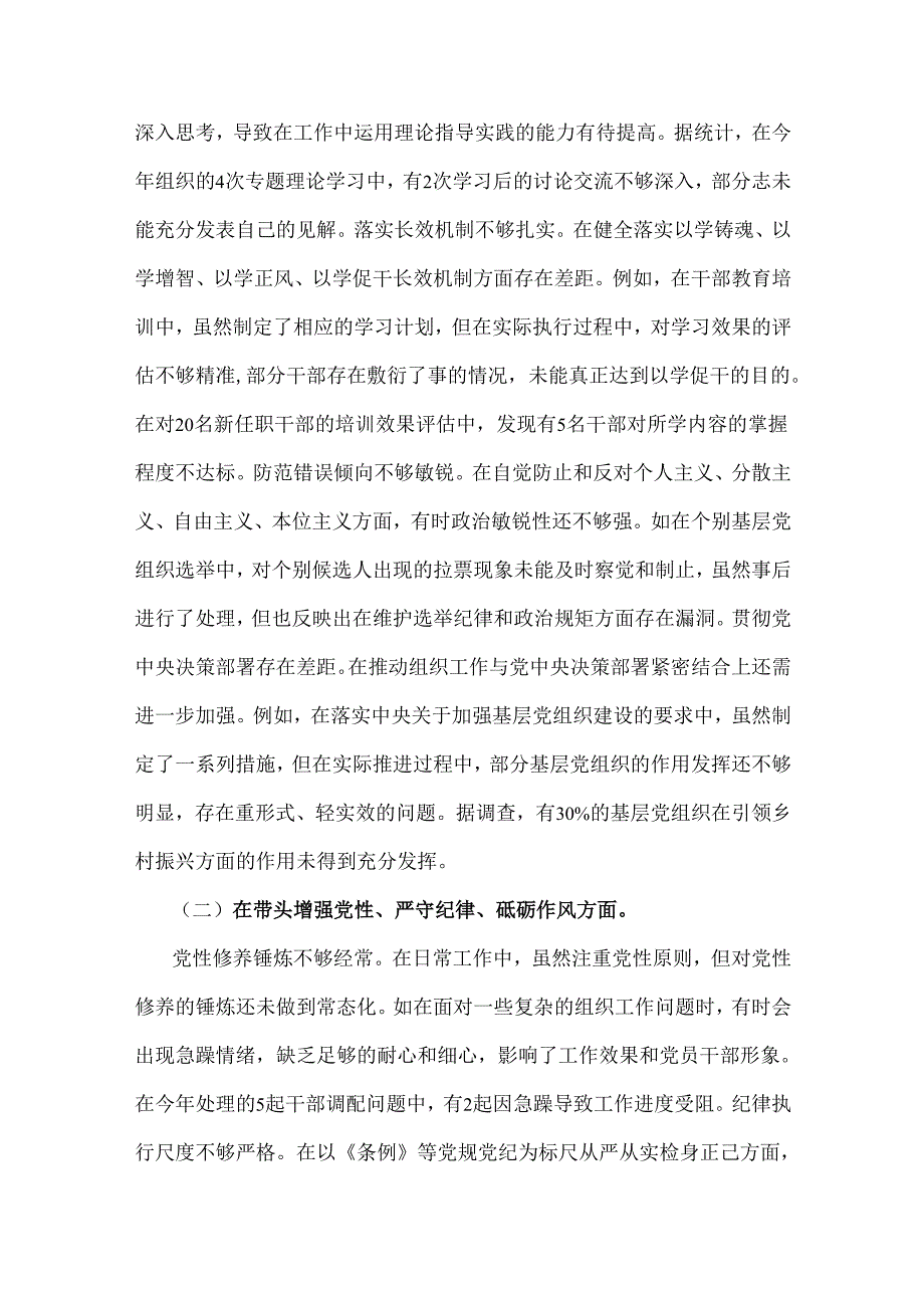 市委组织部长关于2025年生活会个人对照检视剖析材料（含本领城违纪行为案例剖析）.docx_第2页