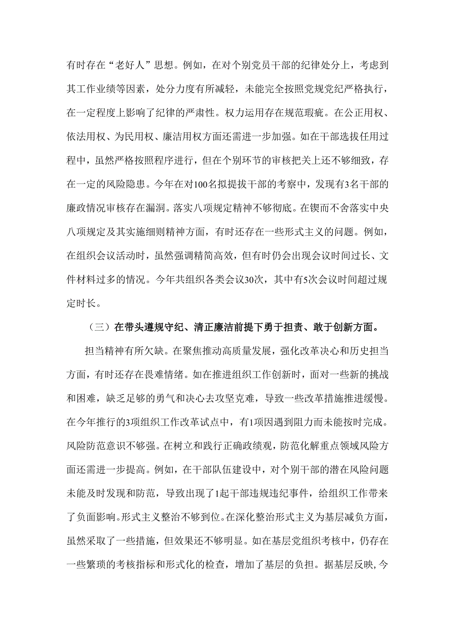 市委组织部长关于2025年生活会个人对照检视剖析材料（含本领城违纪行为案例剖析）.docx_第3页