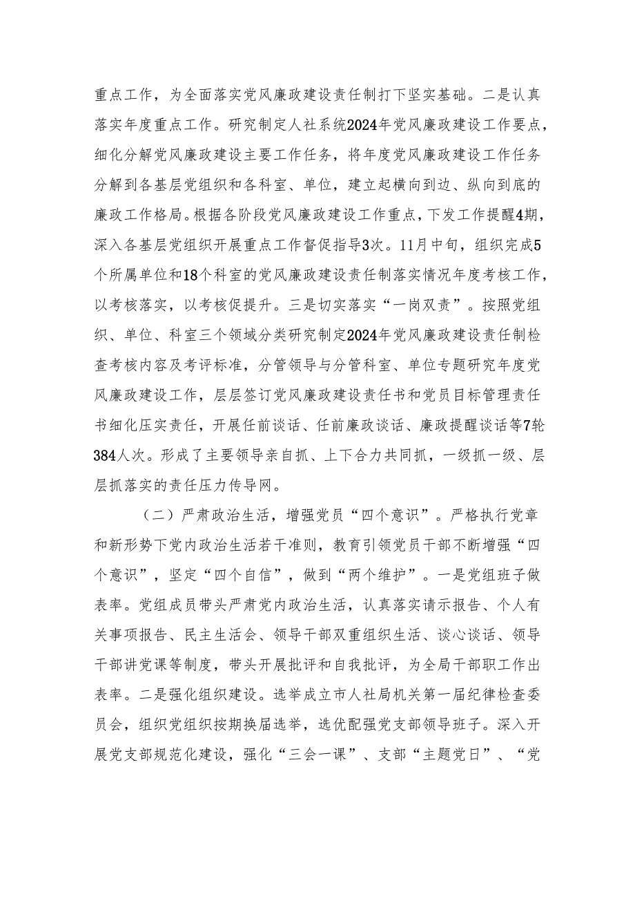 市人社局党风廉政建设工作开展情况.docx_第2页
