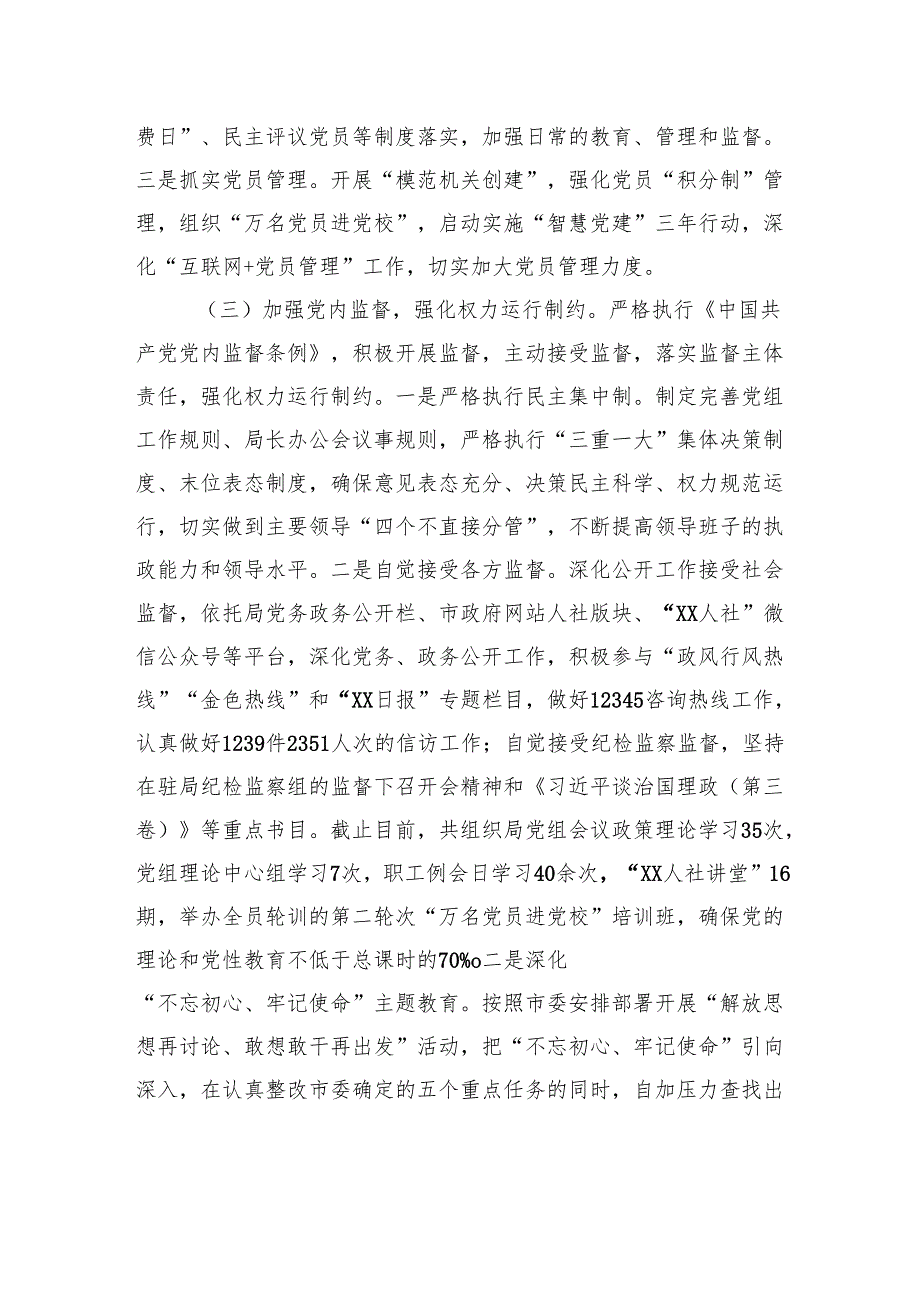 市人社局党风廉政建设工作开展情况.docx_第3页
